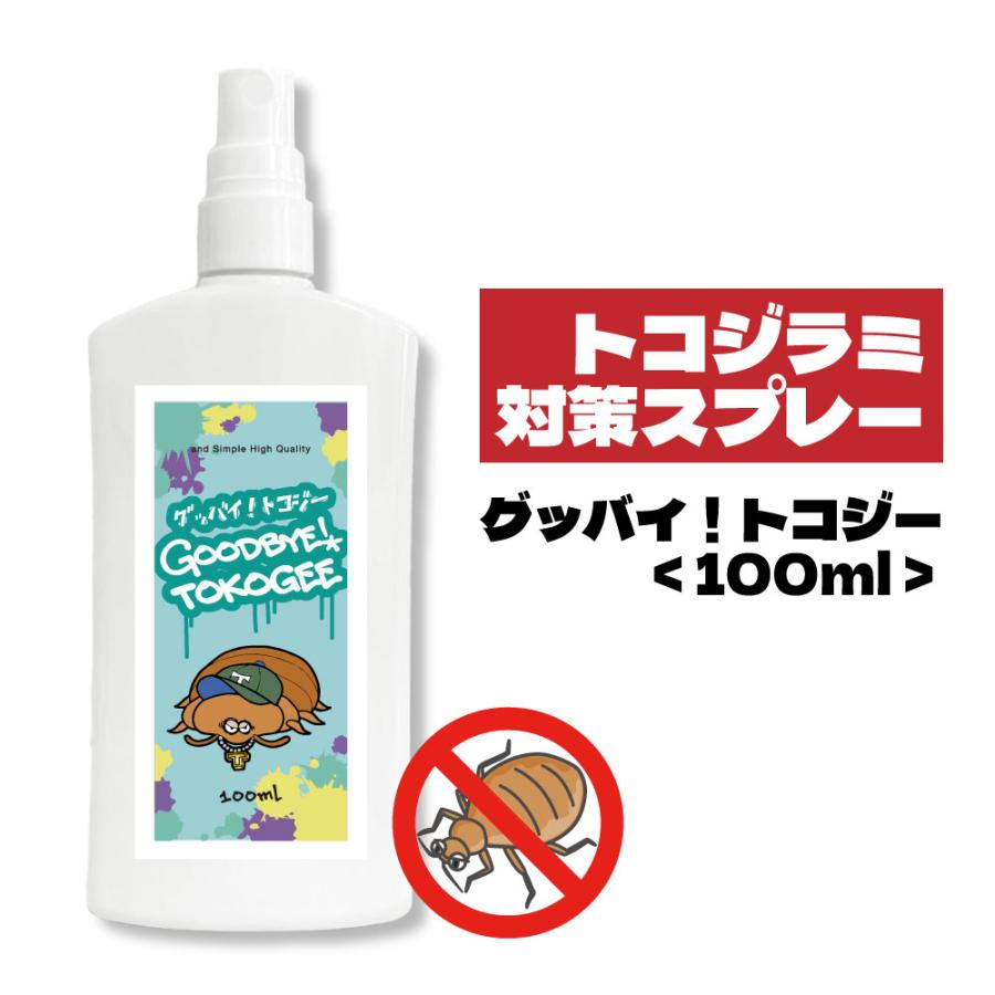 トコジラミ スプレー / グッバイ トコジー 100ml 防虫 害虫 虫 対策