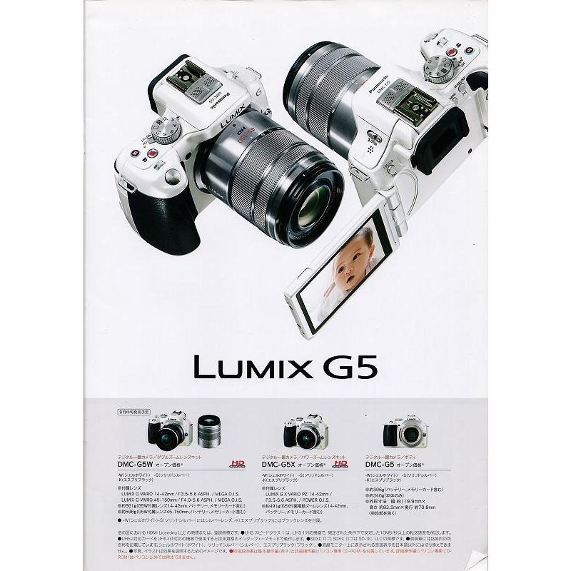 LUMIX Panasonic パナソニック G/DMC-G5 の カタログ(未使用品) : 観龍