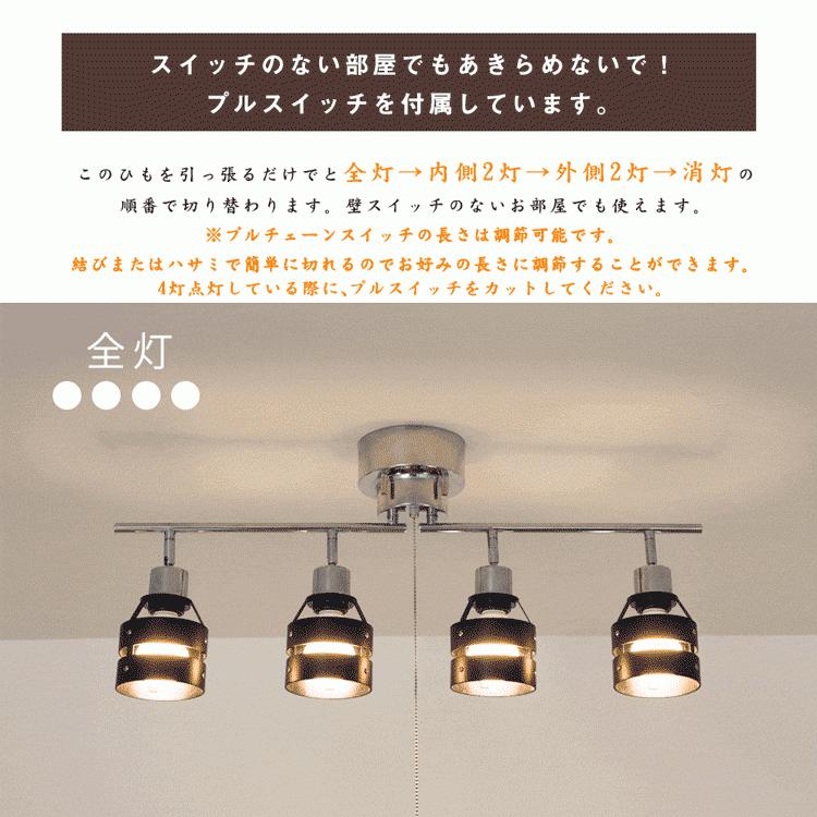 共同照明 シーリングライト 4灯 スポットライト 照明器具 4灯 8畳 12畳