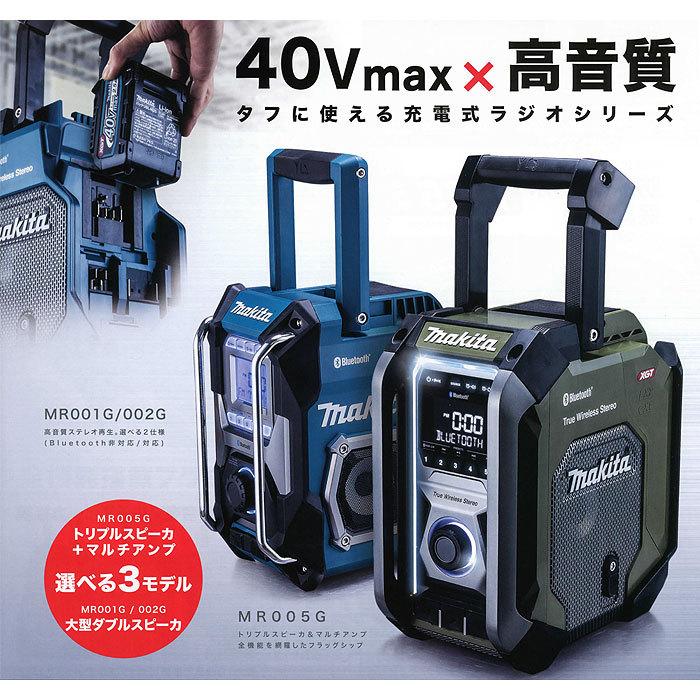 マキタ（makita） 充電式ラジオ MR005GZ 本体のみ(バッテリ・充電器