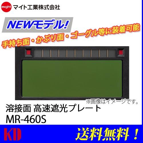 TIG溶接対 MR- 460S カバープレート Amazon.co.jp: マイト工業 高速