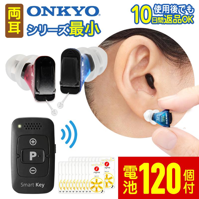 ONKYO（オンキヨー） 【新製品】 補聴器 オンキョー リモコン付き OHS