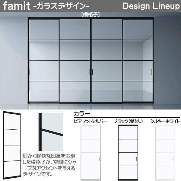 ファミット ファミット[ガラスデザイン] 引き違い戸(4枚建) 上吊り