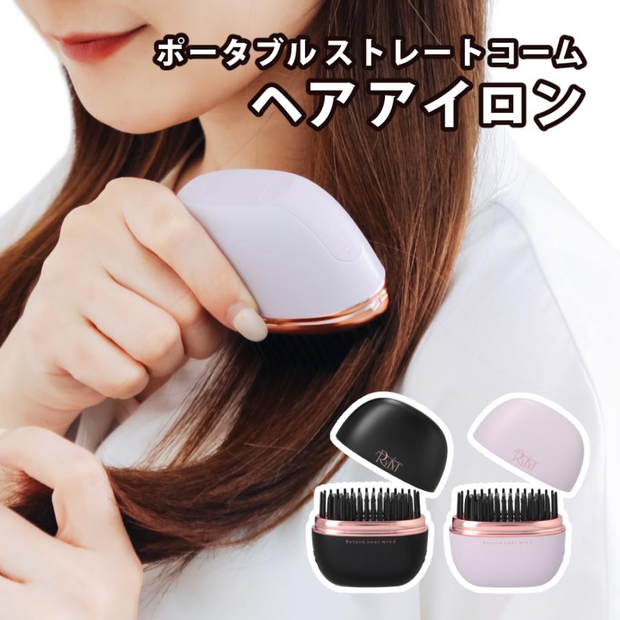 RYM ポータブル ポータブルストレートコーム ヘアアイロン コードレス