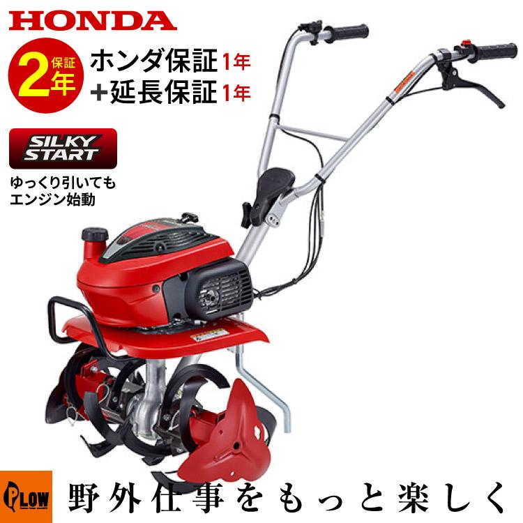 ホンダ（HONDA） [2026新仕様 シルキースタート搭載] 耕運機 小型 家庭