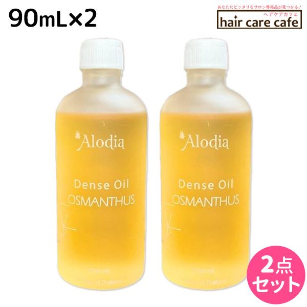 Alodia アローディア デンスオイル オスマンサス 90mL ×2個 セット