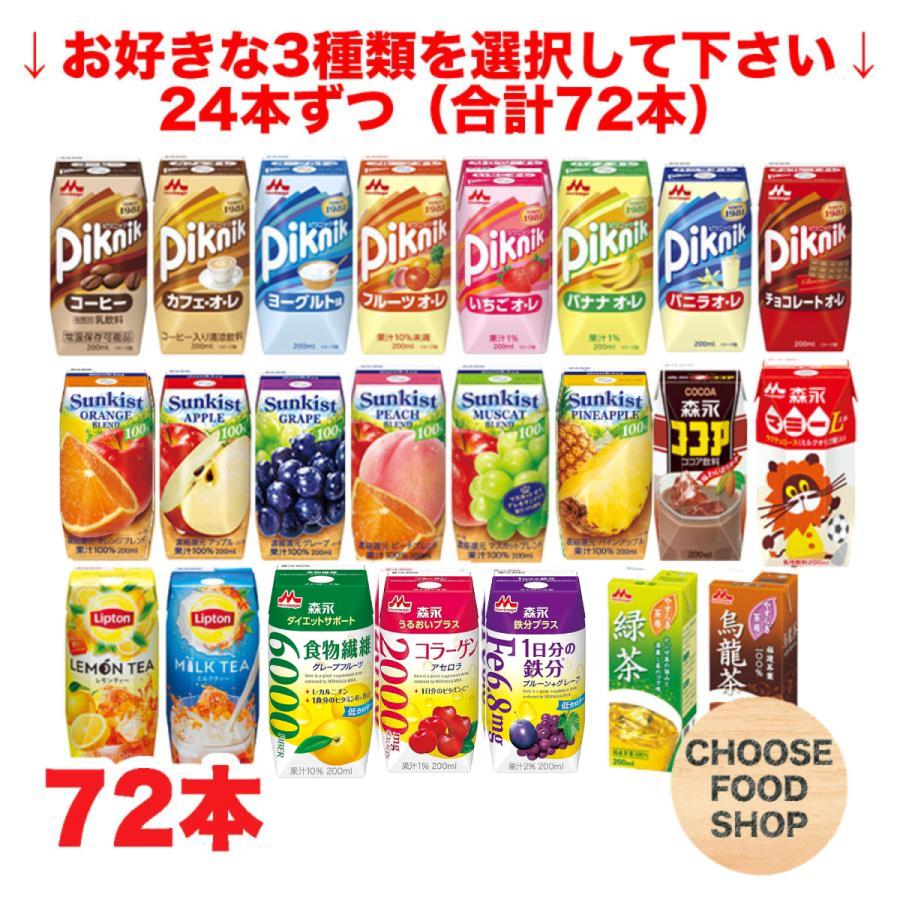 森永乳業 選べる3ケース 森永乳業（ピクニック リプトン サンキスト100