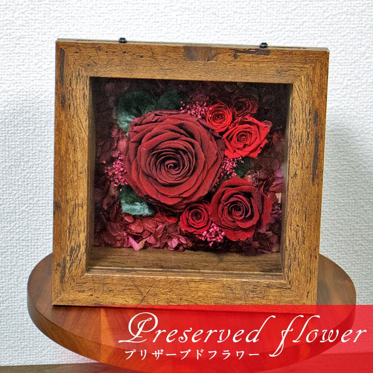 額縁に入った プリザーブドフラワー スクエアフレーム fm163 ※色