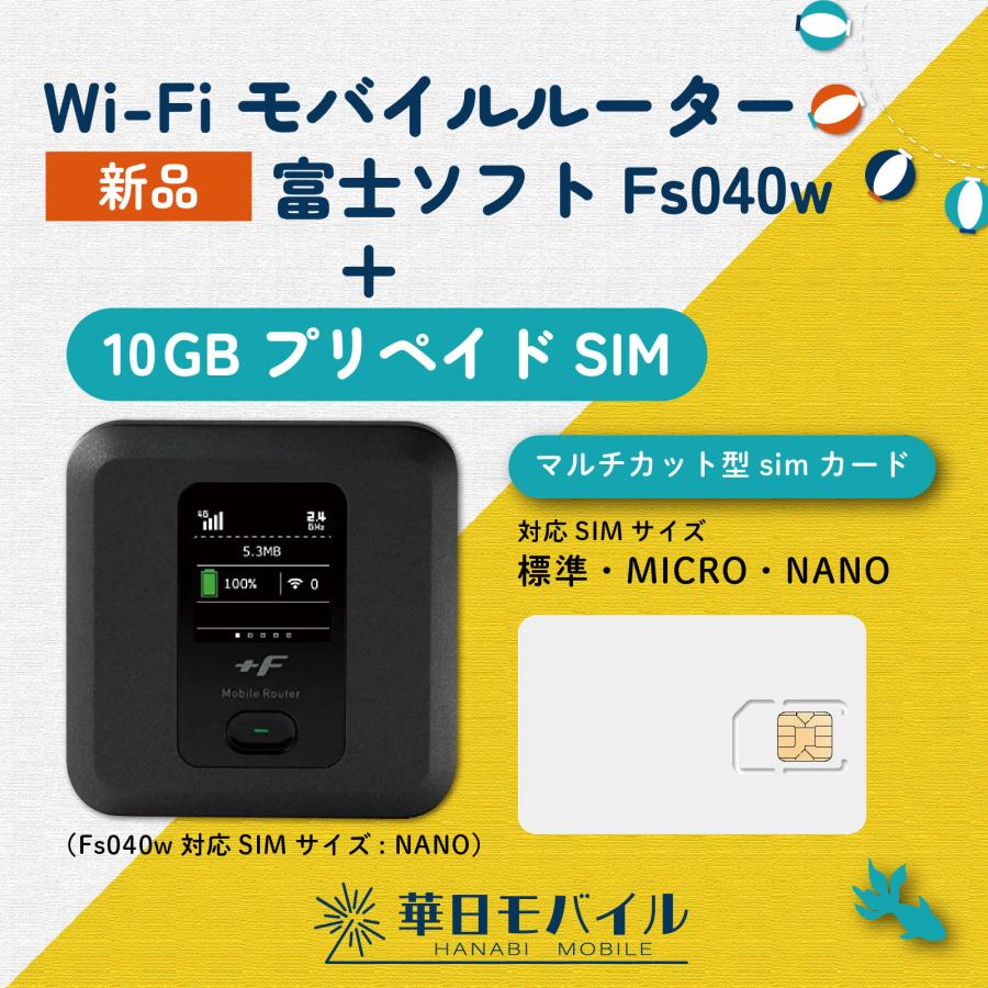 富士ソフト FS040w+10GB (N+30日間） プリペイド SIM モバイル Wi-Fi