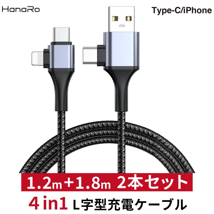 充電ケーブル 2本セット 4in1 最大60W 複数入力端子 多機種対応 iOS