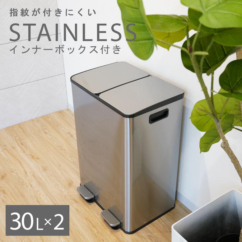 DEPOS レビュー特典付き ゴミ箱 ダストボックス 30L×2個 ステンレス 蓋