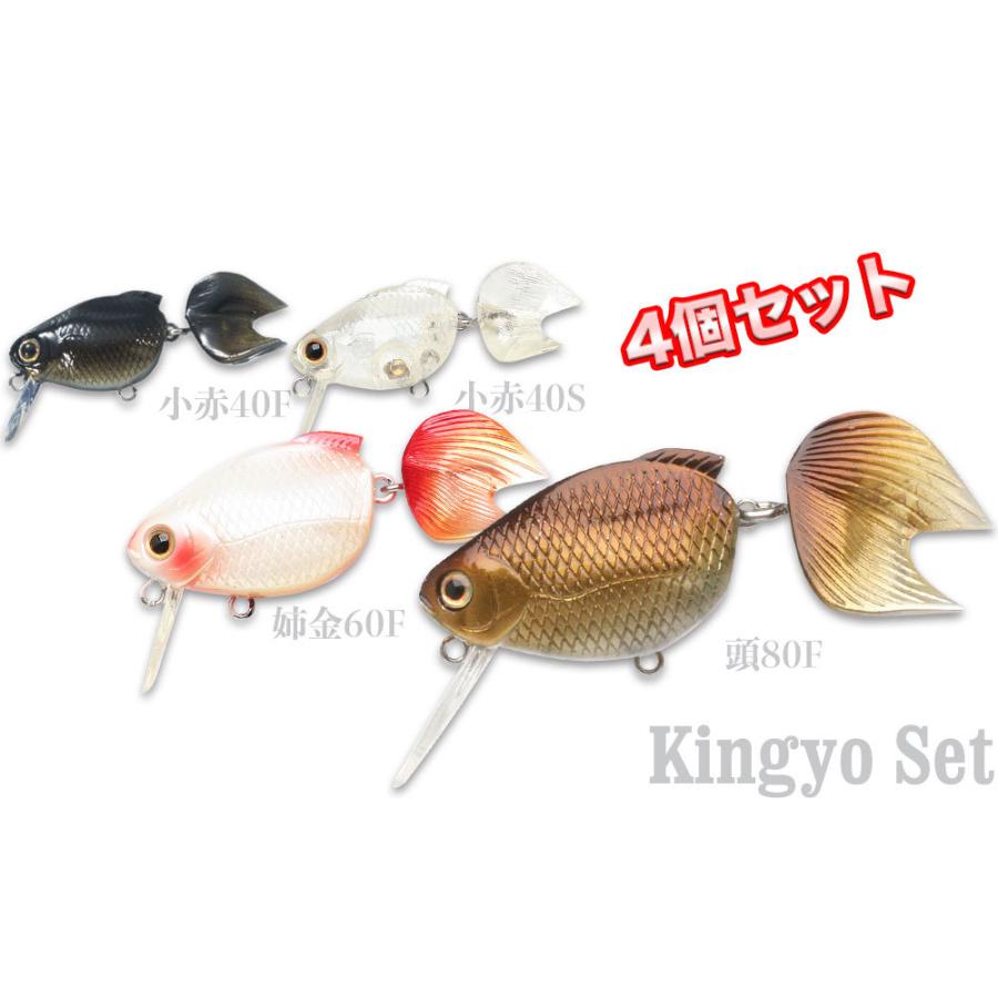 LUCKY CRAFT（ラッキークラフト） 金魚全モデルお試しセット (4個