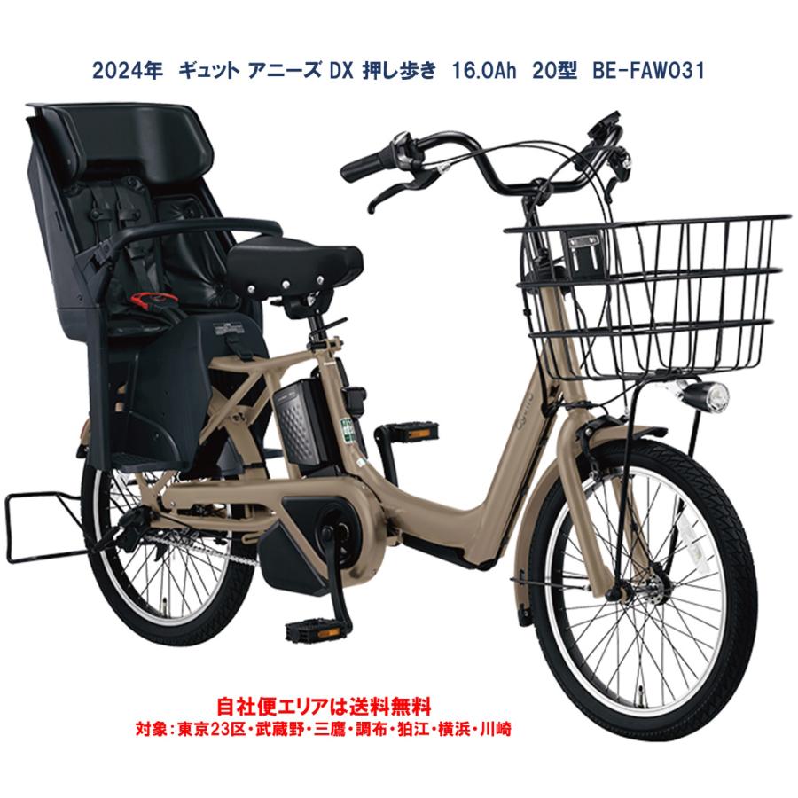 Panasonic（パナソニック） 電動自転車 子供乗せ ギュット アニーズ DX
