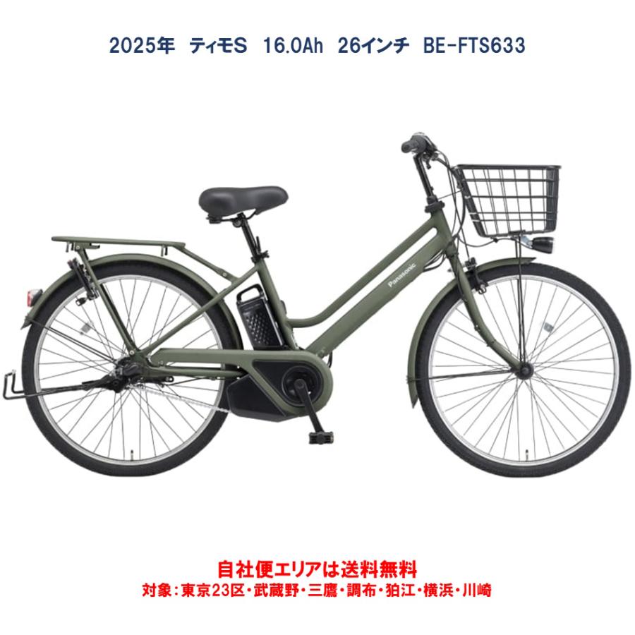 Panasonic（パナソニック） 電動転車 ティモS（TIMO） 16.0Ah 26