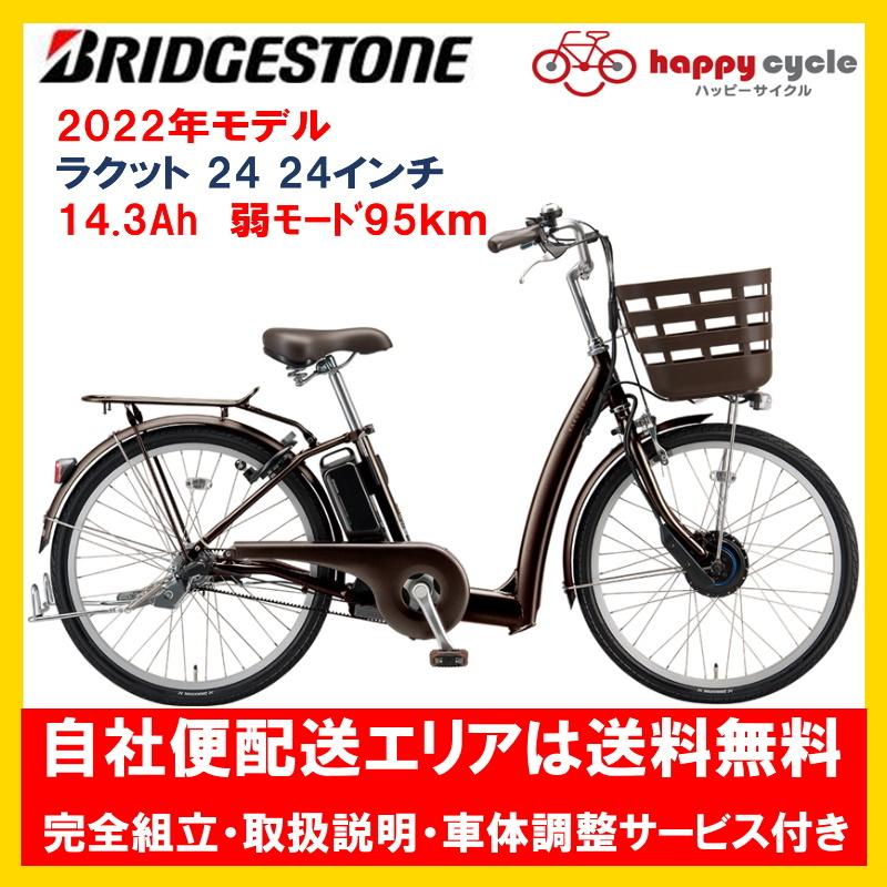 BRIDGESTONE（ブリヂストン） 電動自転車 フロンティアラクット24型