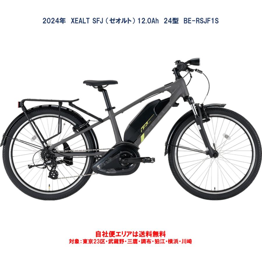 Panasonic（パナソニック） 電動自転車 子供向けe-BIKE XEALT SJF 12.0