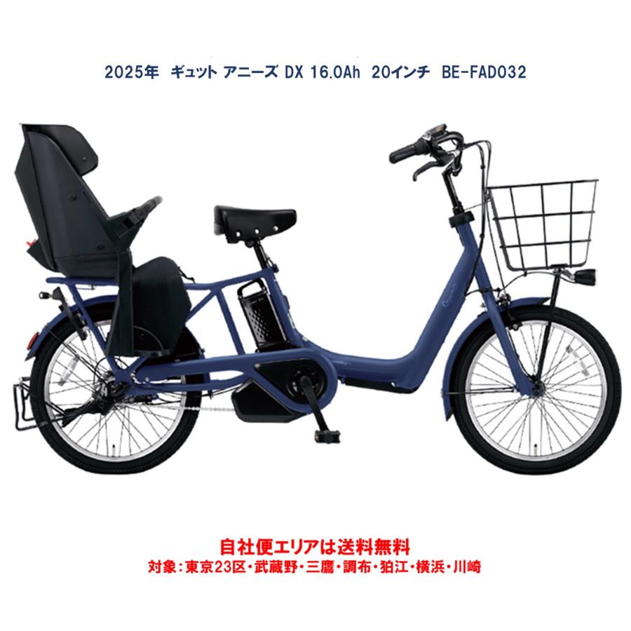 Panasonic（パナソニック） 電動自転車 子供乗せ ギュット アニーズ DX