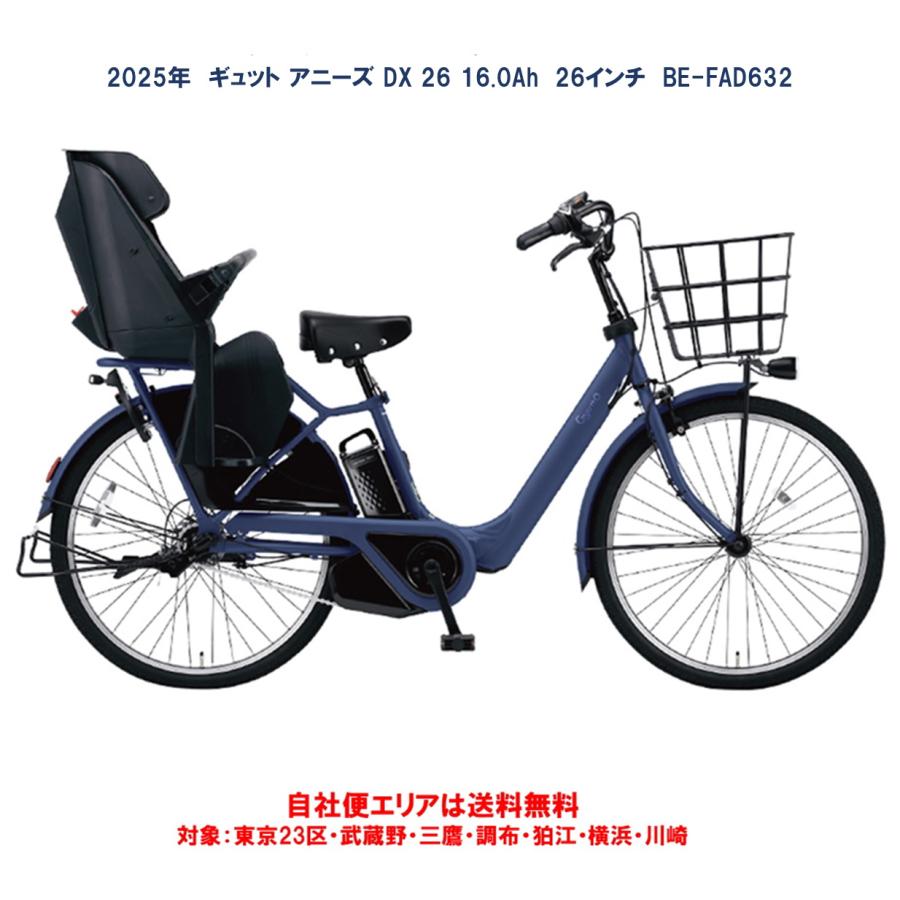 Panasonic（パナソニック） 電動自転車 子供乗せ ギュット アニーズ DX