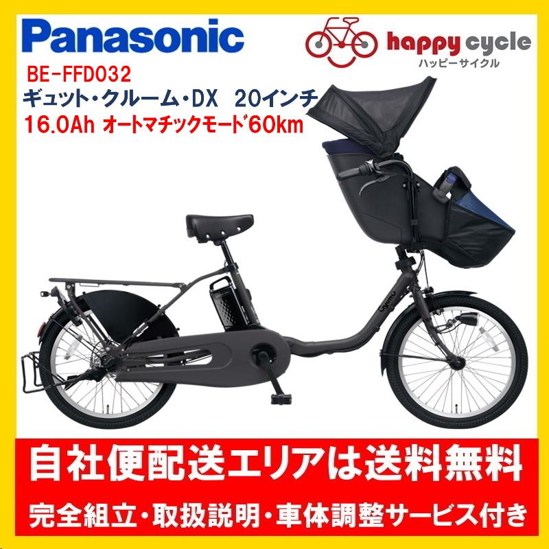 Panasonic（パナソニック） 電動自転車 子供乗せ ギュット クルーム DX