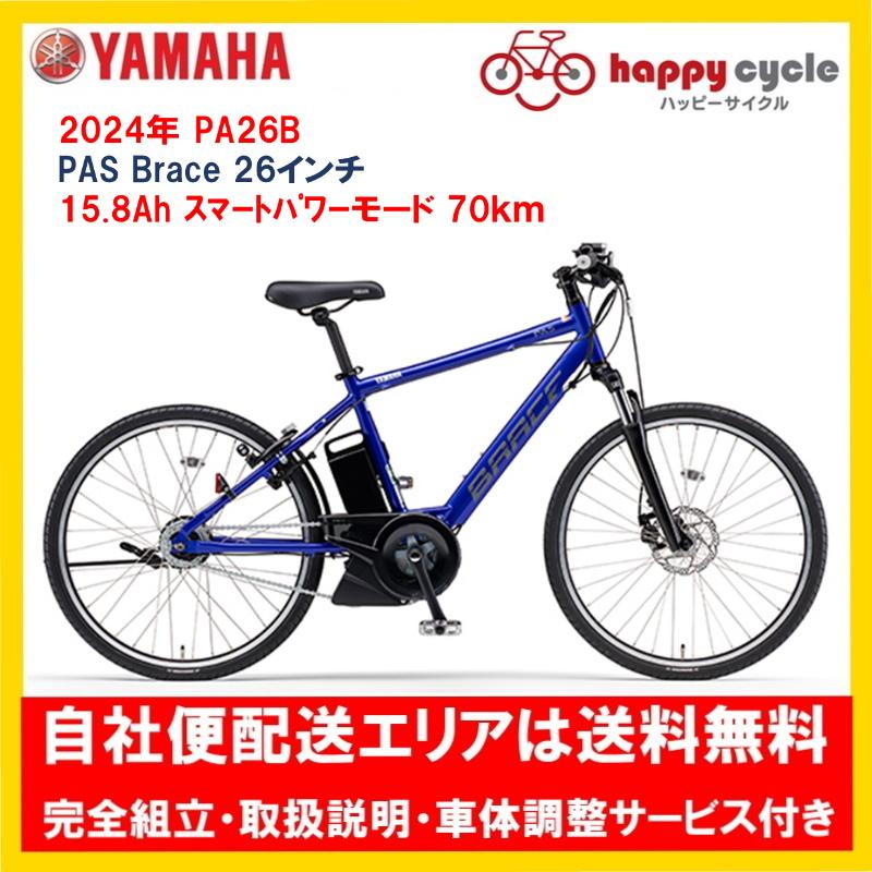 ヤマハ発動機 電動自転車 ヤマハ PAS Brace（パス ブレイス）15.8Ah_26