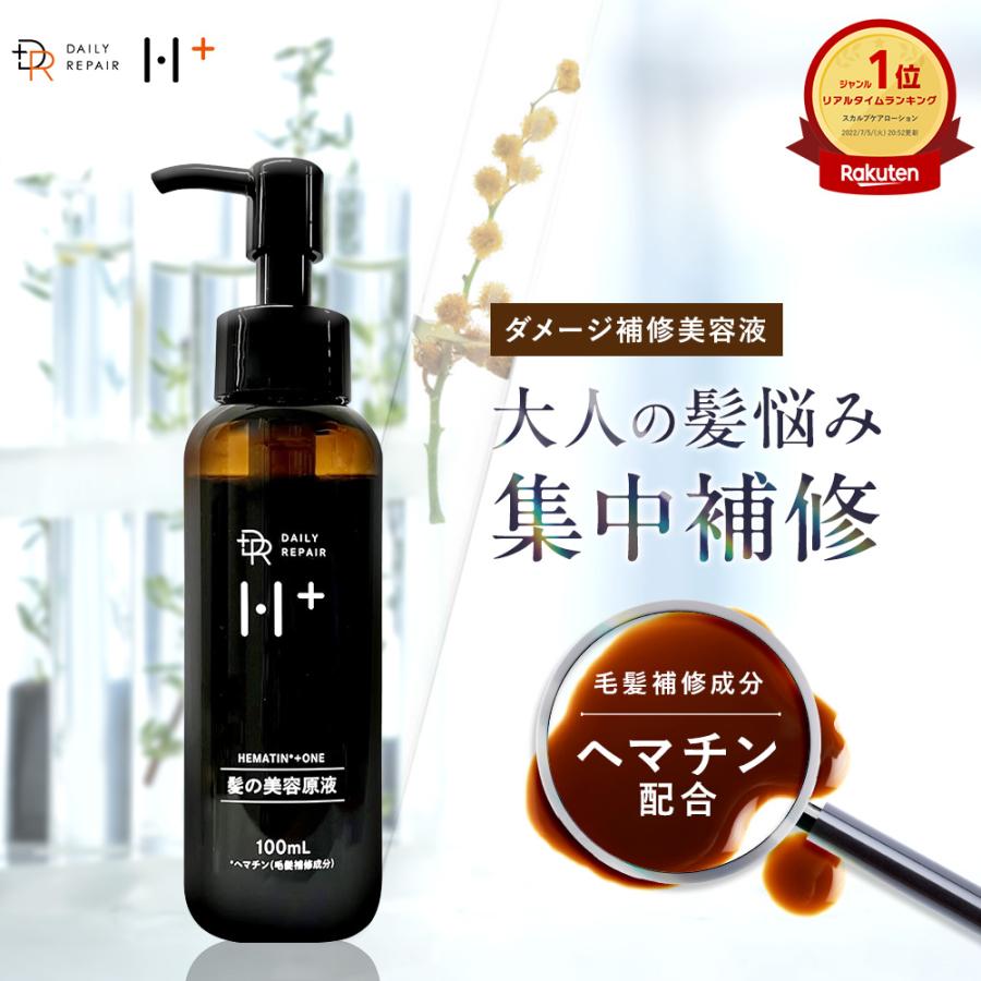 DRH+ 髪の 美容原液 100ml ヘマチン配合 ヘアエッセンス 洗い流す