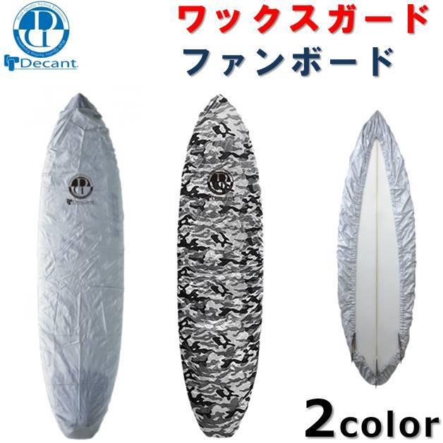 Decant（デキャント） ファンボード ワックスガード デッキカバー WAX