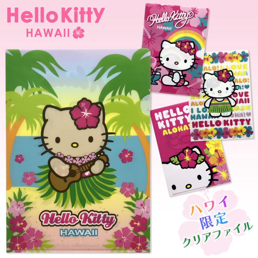 ハローキティ ハワイアン雑貨 ハワイ雑貨 ハワイ限定 クリアファイル