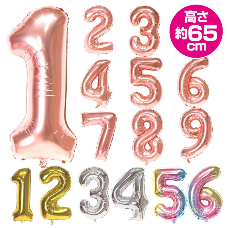 数字 バルーン 1個 大きい 風船 ピンク 誕生日 送料無料 ナンバー 約