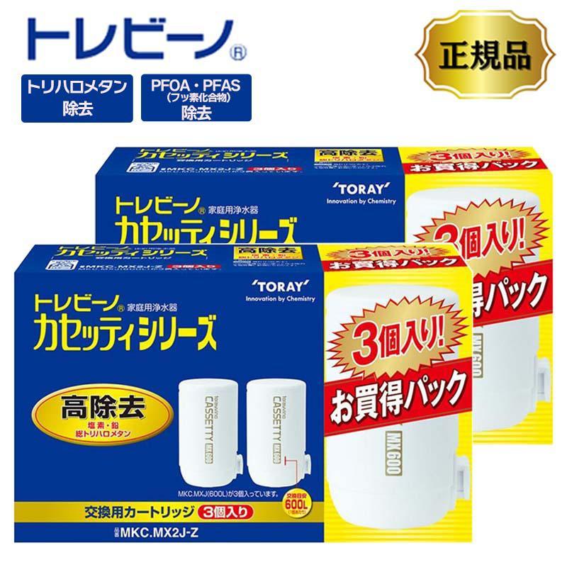 TORAY（東レ） [即納在庫品] 正規品 浄水器 トレビーノ カセッティ