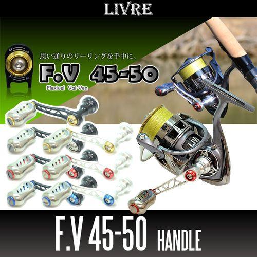 リブレ/LIVRE】 F.V 45-50 ハンドル（シマノS2用・ダイワ用・シマノS3