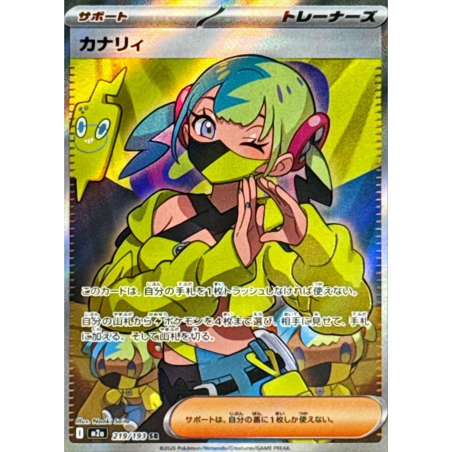 カナリィ SR 219/193 M2a : ヒキツヨトレカ Yahoo!店 - 通販 - Yahoo