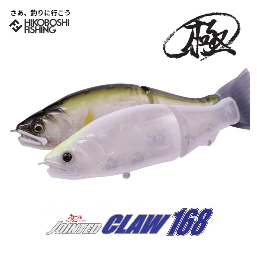 GAN CRAFT（ガンクラフト） ジョインテッドクロー168 極カラー 魚矢