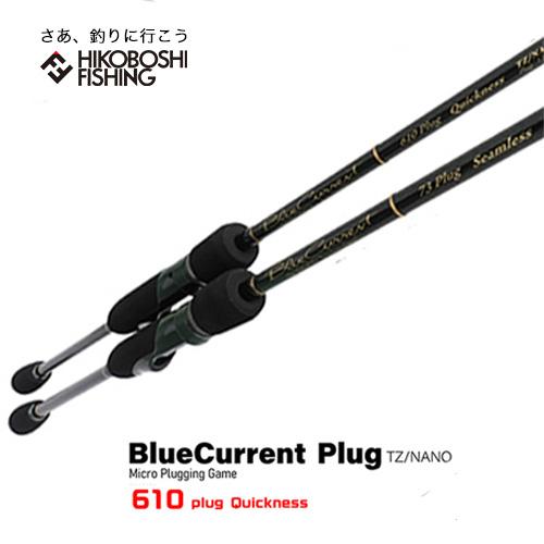 YAMAGA Blanks ヤマガブランクス ブルーカレント 610 プラグ クイック