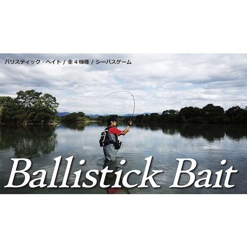 Ballistick ヤマガブランクス シーバスロッド バリスティック ベイト