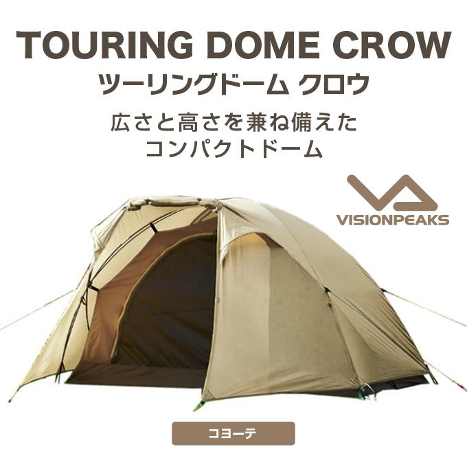 VISIONPEAKS（ビジョンピークス） ソロテント ツーリングテント 1〜2人