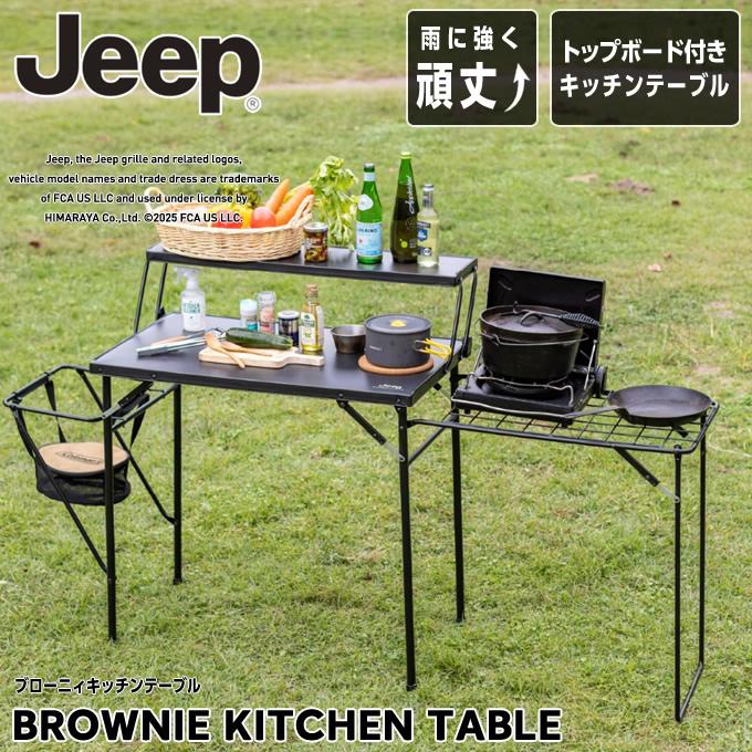 Jeep（ジープ） キッチンテーブル 折り畳み 頑丈 広い 大きい