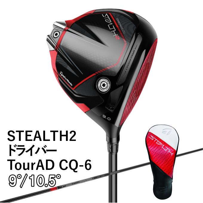 TaylorMade（テーラーメイド） ドライバー ステルス2 STEALTH2 Tour AD