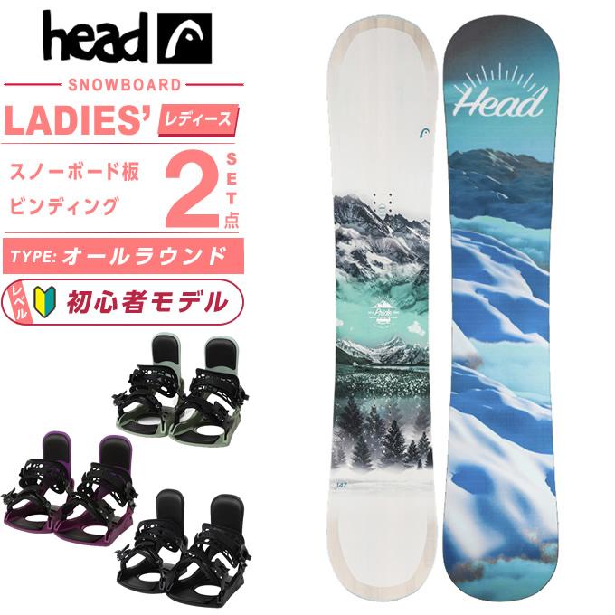 HEAD（ヘッド） スノーボード 2点セット レディース ボード板+