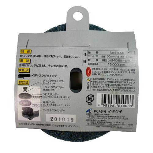 イチグチ ベビーサンダー用 細目 青色 粒度#240相当 84006 ディスク