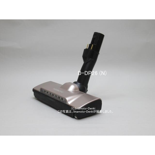 日立（HITACHI） D-DP26(N)｜パワーヘッド(吸口)｜クリーナー(掃除機