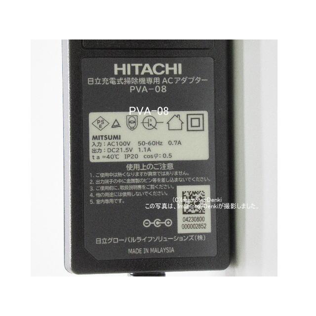 日立（HITACHI） PVA-08｜ACアダプター｜充電式掃除機(ステック