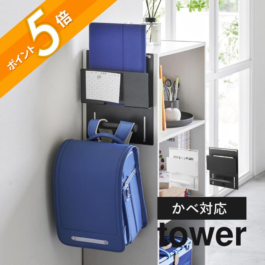 tower 山崎実業 カラーボックス横タブレット＆ランドセルホルダー