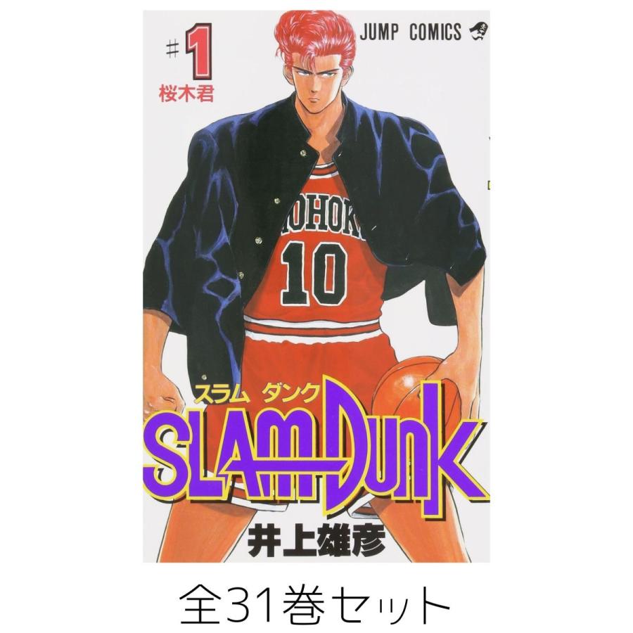 全巻セット】スラムダンク 1 - 31巻セット（ジャンプコミックス） : in