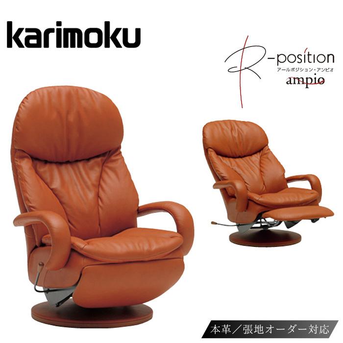 カリモク家具（KARIMOKU FURNITURE） カリモク リクライナー