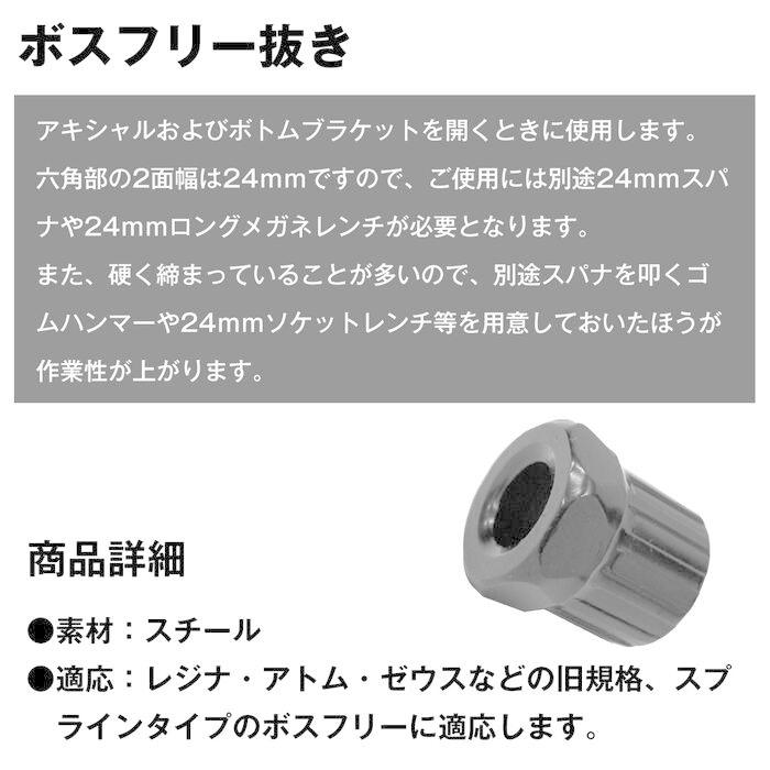 ボスフリー 抜き TL-FW30 互換品 シマノ SHIMANO 対応 スプロケット