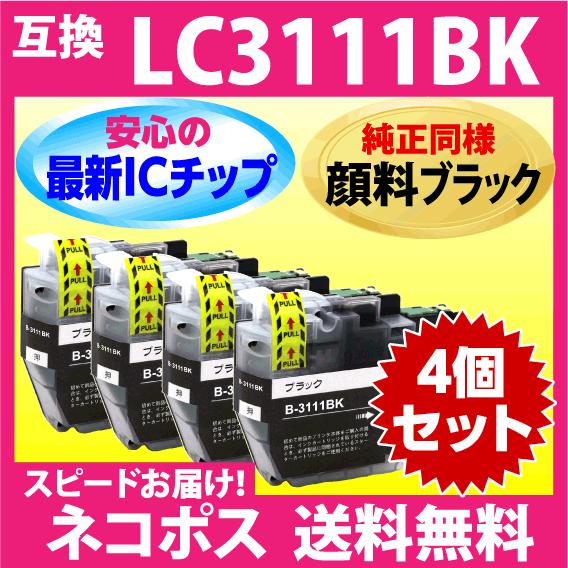 プリビオ ブラザー プリンターインク LC3111BK×4個セット ブラック 黒