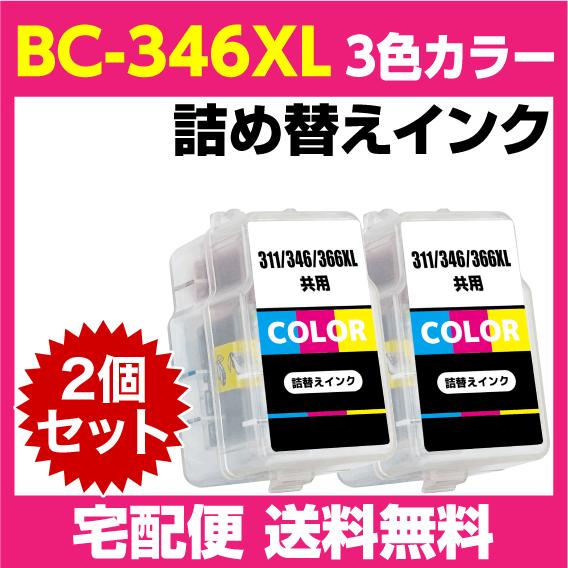 PIXUS キャノン BC-346XL〔大容量 3色カラー〕の2個セット BC-346の大