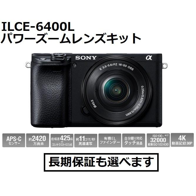 SONY（ソニー） デジタル一眼カメラ ILCE-6400L (B) ブラック色 α6400