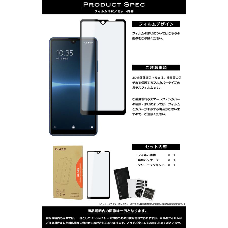 Xperia Ace III フィルム 3D 全面保護 SO-53C SOG08 A203SO ガラス
