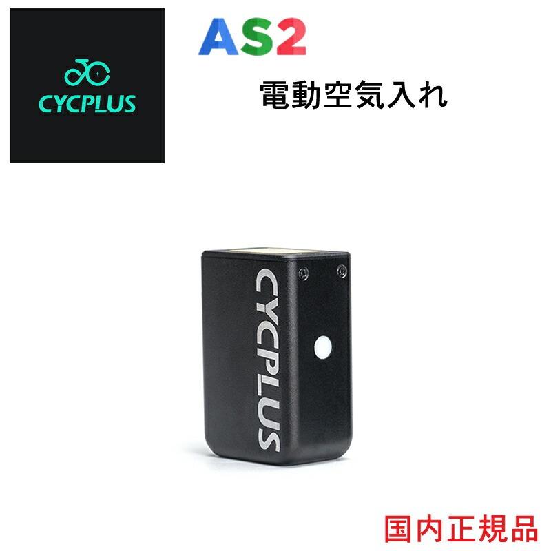 CYCPLUS AS2 最大空気圧 7.0kgf/cm2 7.0bar 100PSI 空気入れ 英式 仏式